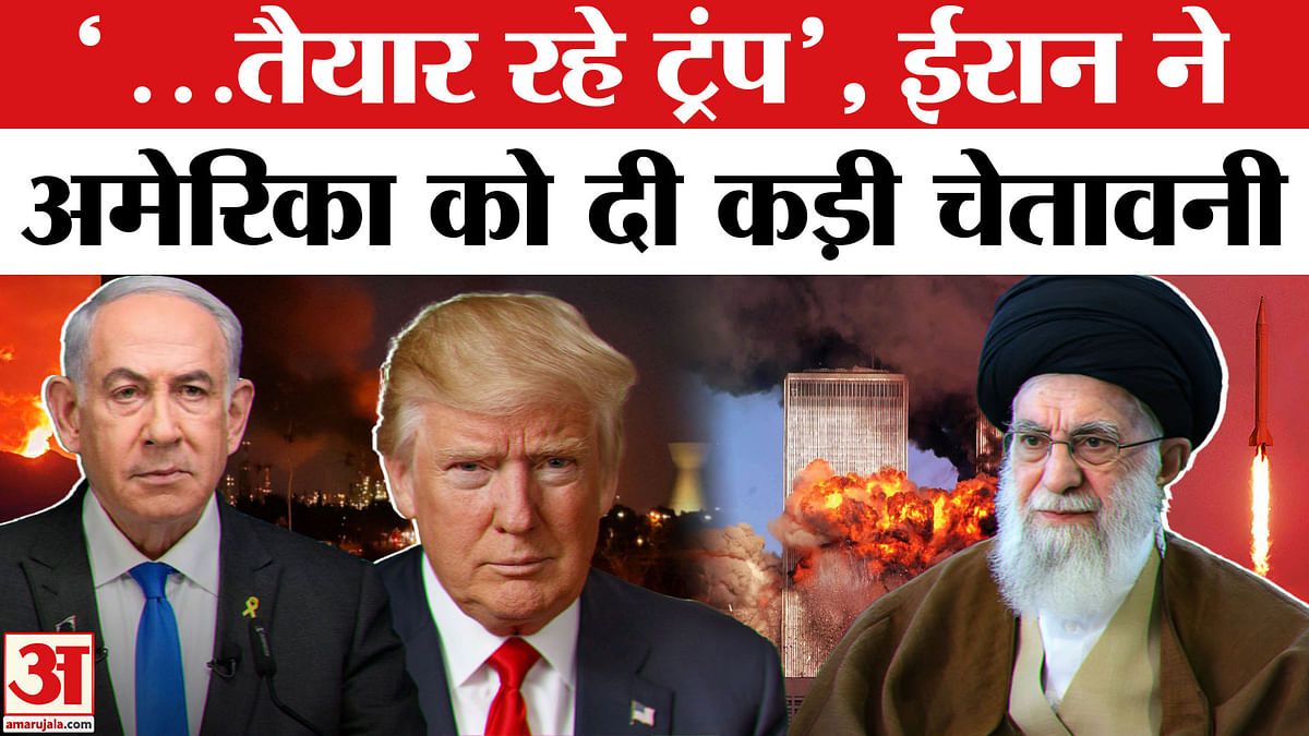 America Attack on Iran: अमेरिकी हमले के बाद ईरान ने भी दी कड़ी चेतावनी, कहा  गंभीर परिणाम के लिए तैयार रहे