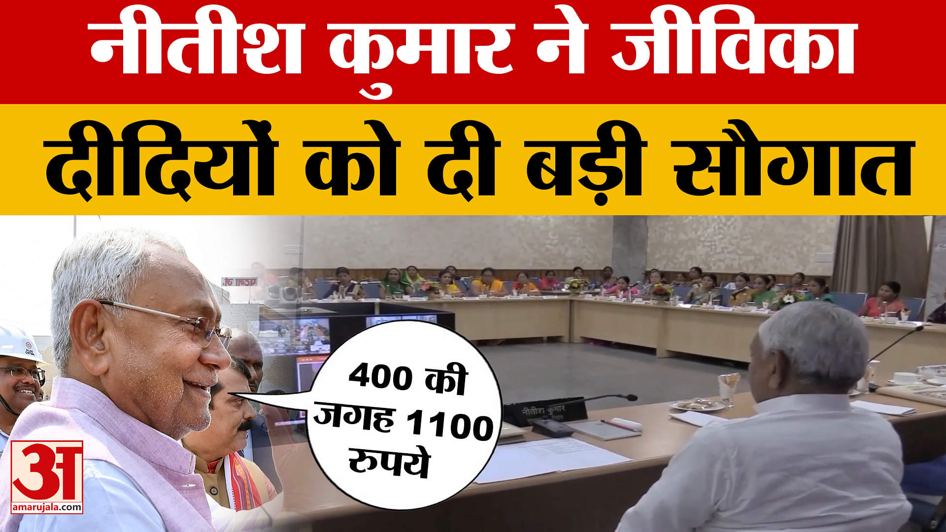 Jeevika Didi: जीविका दीदियों को CM Nitish Kumar ने दी बड़ी सौगात, 'महिला संवाद' कार्यक्रम की समीक्षा