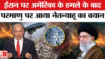 Netanyahu Reaction after trump attack on iran