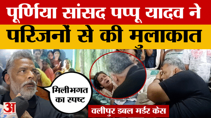 Pappu Yadav spoke on Walipur double murder a clear example of collusion and administrative failure lakhisarai