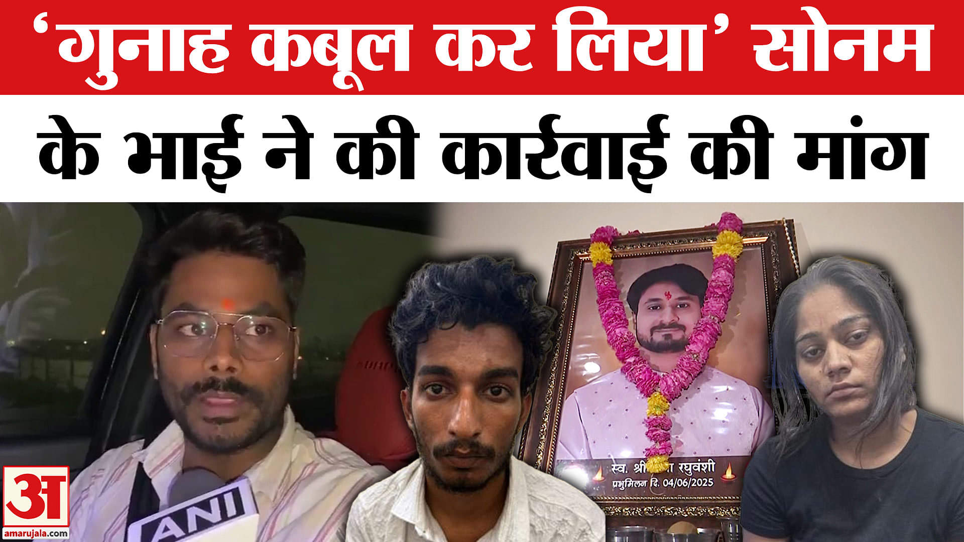 Sonam की न्यायिक हिरासत पर बोला भाई Govind? | Indore Police