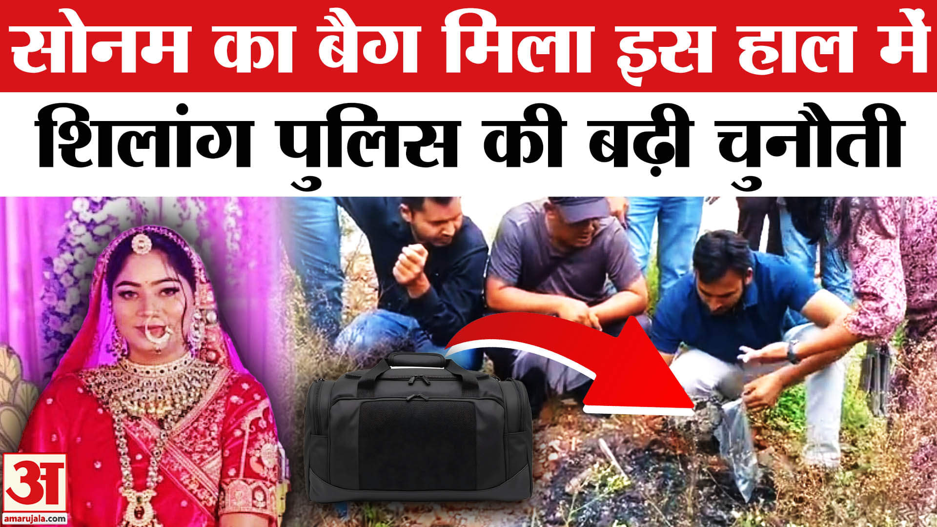 Sonam Raghuvanshi Case: पुलिस को जिस काले बैग की तलाश थी वो मिल गया, क्या-क्या मिल गया।