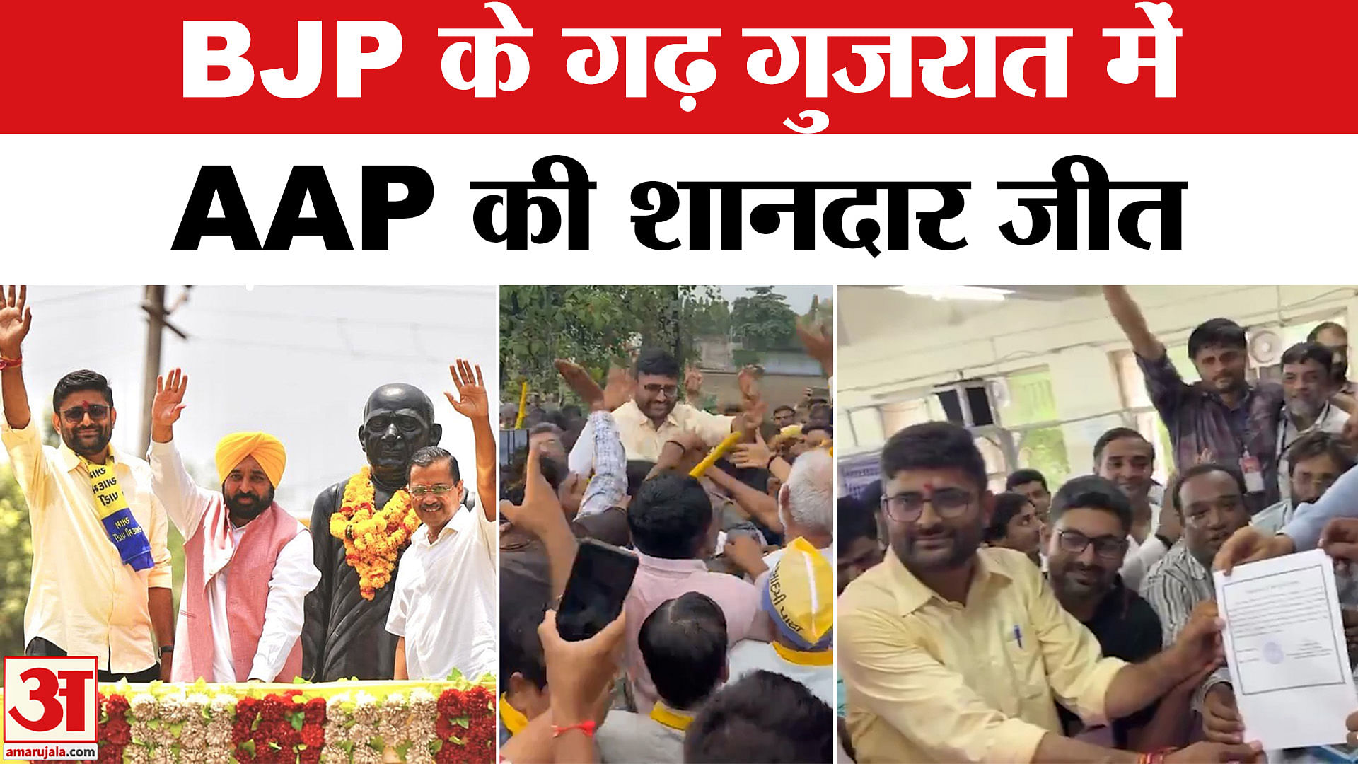 गुजरात चुनाव नतीजे