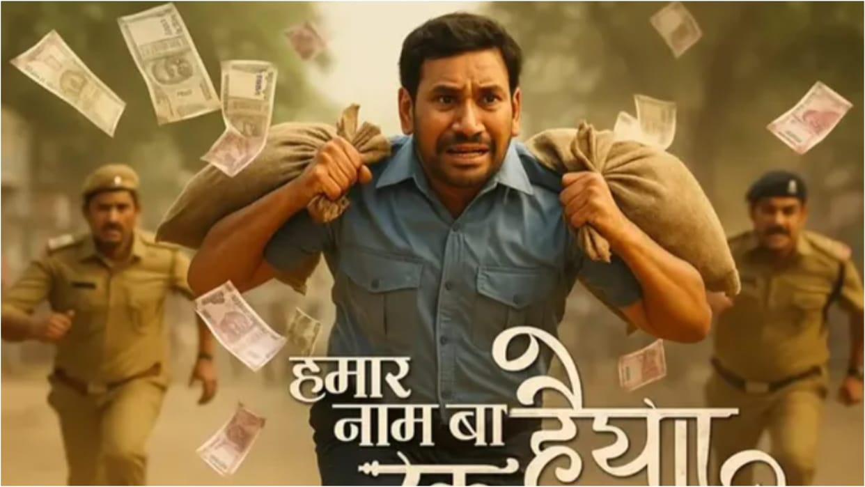 Bhojpuri star dinesh lal Yadav Nirahua upcoming Movie Hamar naam baa kanahiya release date Out with New Poster