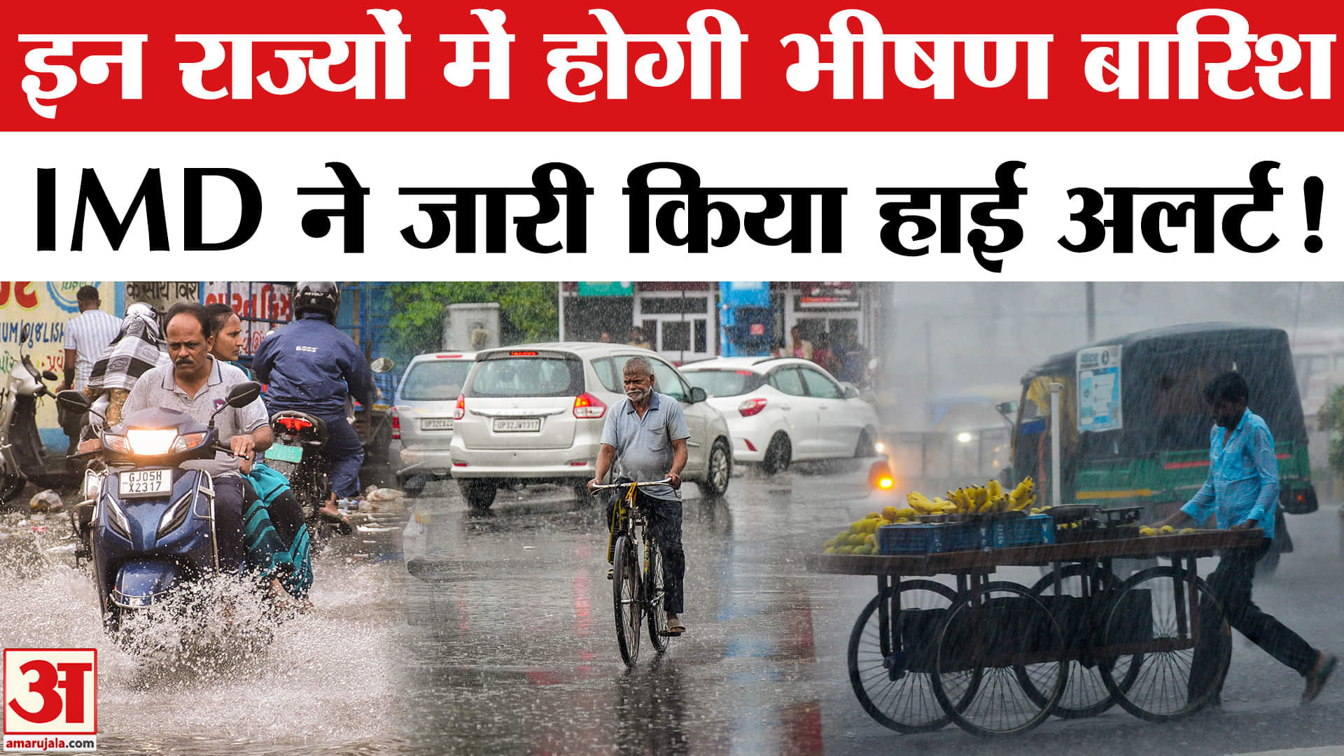 Heavy Rains and Landslides: इन राज्यों में भीषण बारिश बरपाएगी कहर, IMD ने जारी किया हाई अलर्ट!