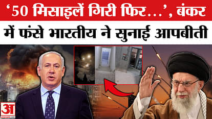 Iran Israel War Update: '50 missiles fell and then...', Indian trapped in bunker narrates his ordeal | Trump