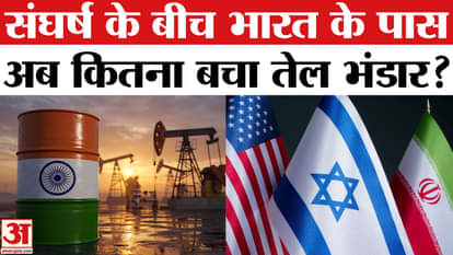 Iran Israel Conflict: Russian oil did not come from Hormuz Strait, then what will be the effect? | Amar Ujal