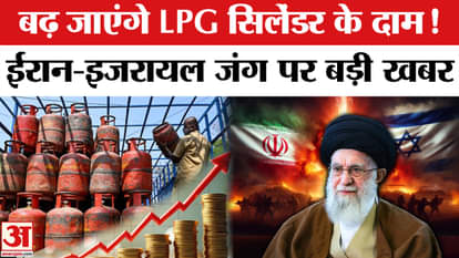 LPG Cylinder Price may Hike during israel iran war