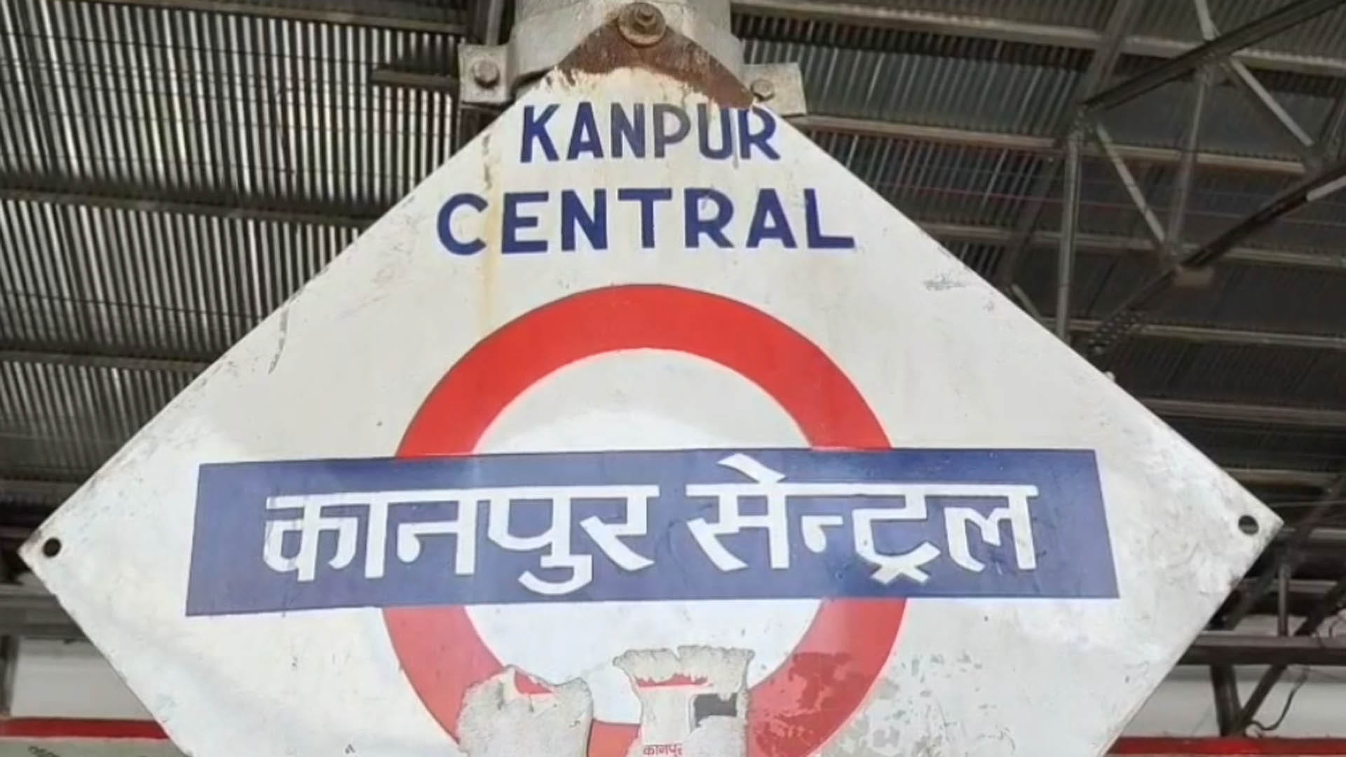 कानपुर सेंट्रल