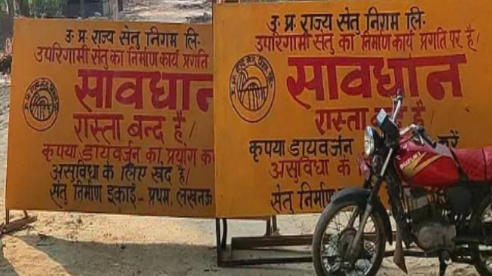 work of Jalalpur-Para railway flyover has come to standstill due to arbitrariness of officers of Setu Nigam