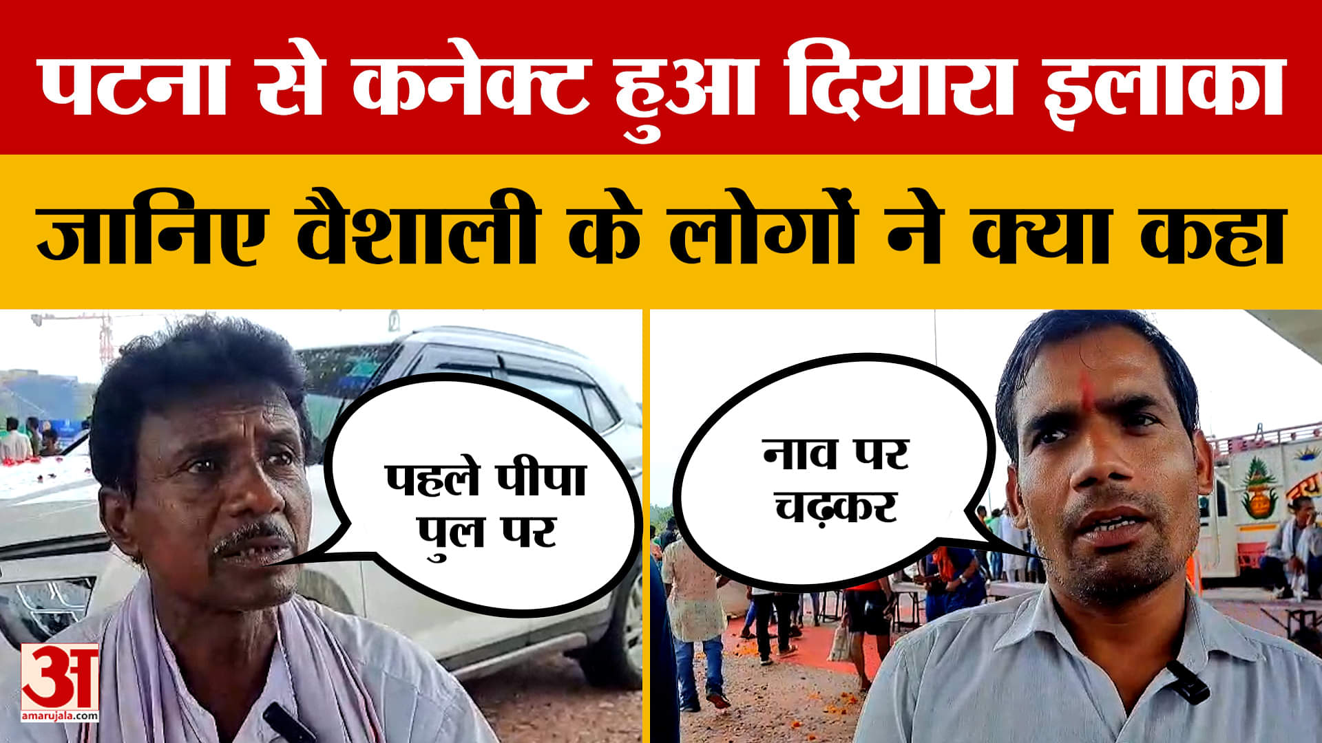 Nitish Kumar ने बिहारवासियों को दी बड़ी सौगात, क्या बोले वैशाली के लोग? | Kachi Dargah-Bidupur six l