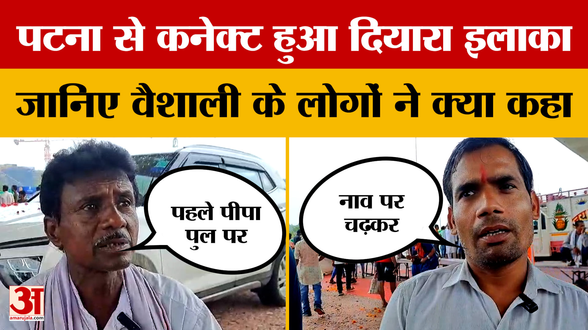 Nitish Kumar ने बिहारवासियों को दी बड़ी सौगात, क्या बोले वैशाली के लोग? | Kachi Dargah-Bidupur six l