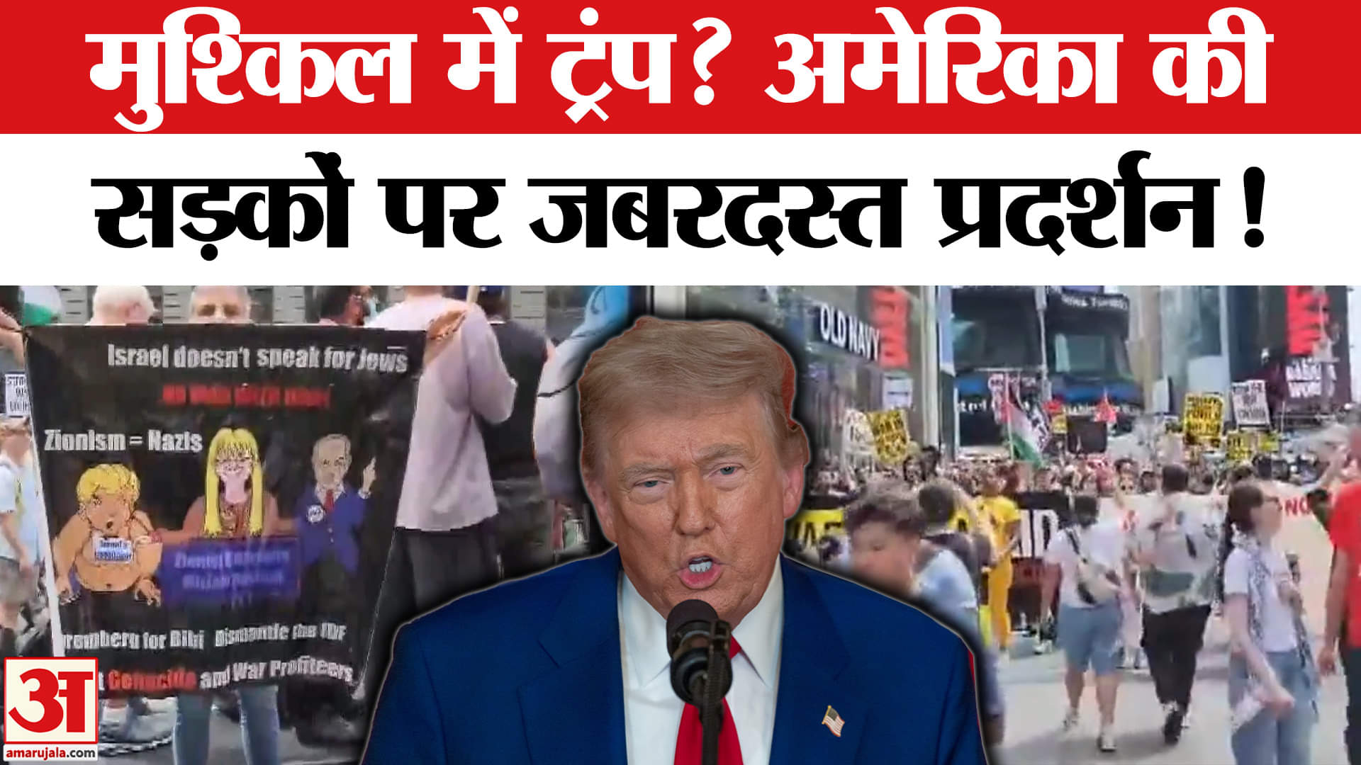Protest in New York: Trump के खिलाफ New York में प्रदर्शन, Iran पर हमले से भड़के लोग। Iran-Israel War