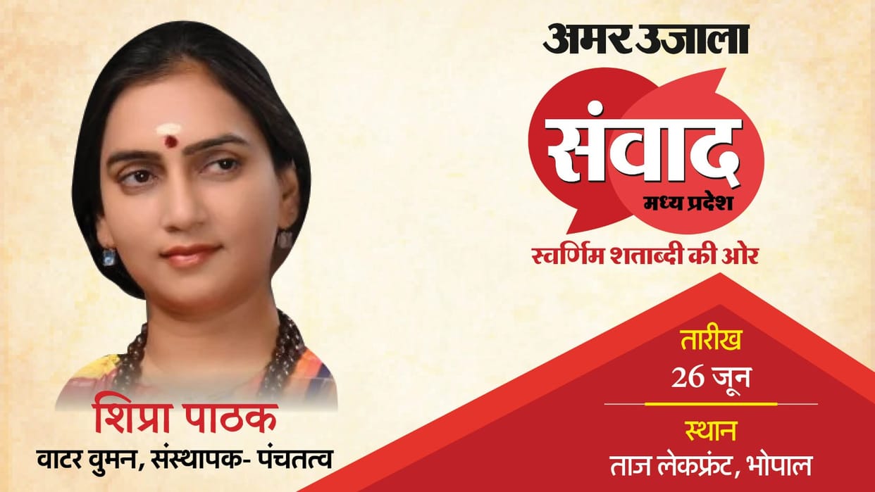 Amar Ujala Madhya Pradesh Samwad 2025 Water and Environment Conservationists to be honoured Shipra Pathak news