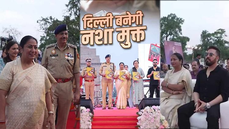 'दिल्ली बनेगी नशा मुक्त': कर्तव्य पथ पर हुआ विशेष कार्यक्रम, सीएम रेखा और सिंगर मीका सिंह हुए शामिल