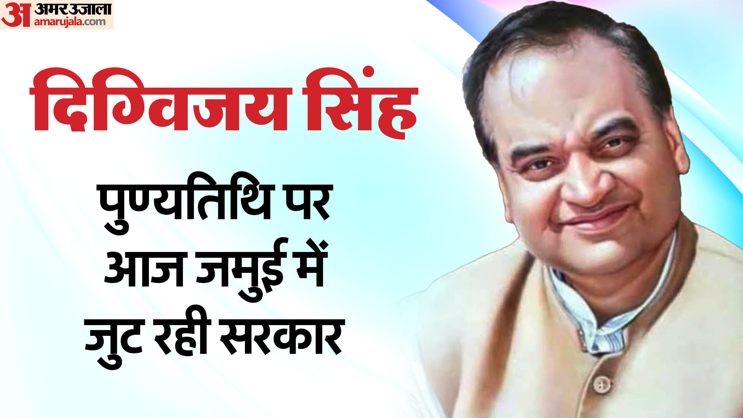 दिग्विजय सिंह की फाइल फोटो।