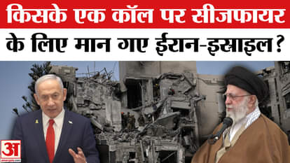 Iran-Israel Ceasefire: One call from Qatar cleared the way for ceasefire; who called whom?