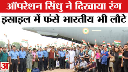 Iran Israel War: More than 500 Indians stranded in Israel returned home under Operation Sindhu.