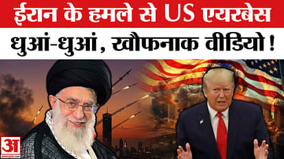 Iran Attack on US Airbase Video: Attack on US airbase in Qatar, big retaliatory attack by Iran | Middle East