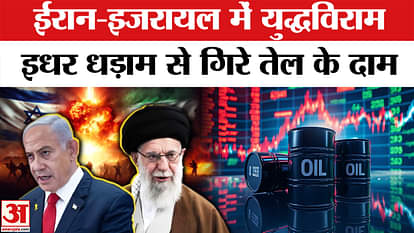 Israel-Iran Ceasefire news Crude oil prices fall
