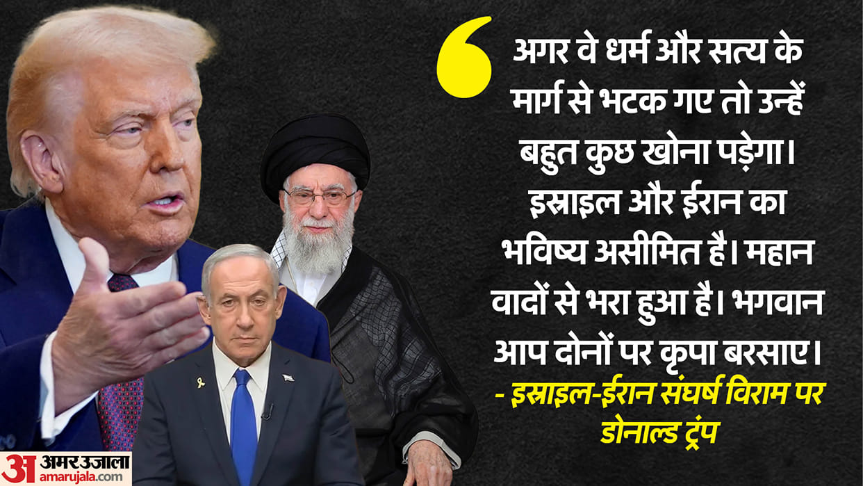 Middle East War US President Donald Trump Says on Iran Israel Ceasefire News in Hindi