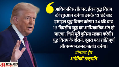 West Asia Tension US Prez Donald Trump Officially Iran will start CEASEFIRE Israel after 12 hours hindi news
