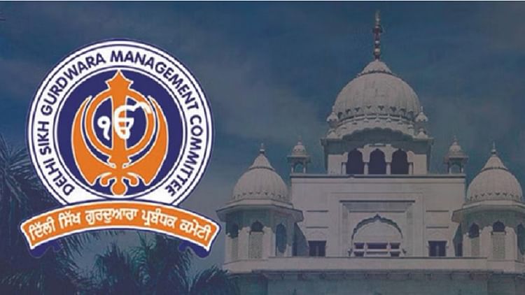DSGMC Elections : दिल्ली सिख गुरुद्वारा प्रबंधन कमेटी की कार्यकारिणी के चुनाव आज, सुरक्षा के व्यापक प्रबंध