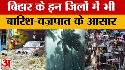 Bihar Weather News: Chances of rain in many districts of Bihar, Gopalganj is the hottest place | Patna Weather