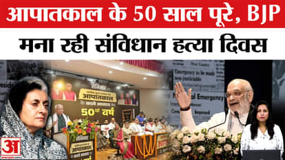 Fifty Years of Emergency: BJP is celebrating Constitution Murder Day today, Amit Shah gave a befitting reply t