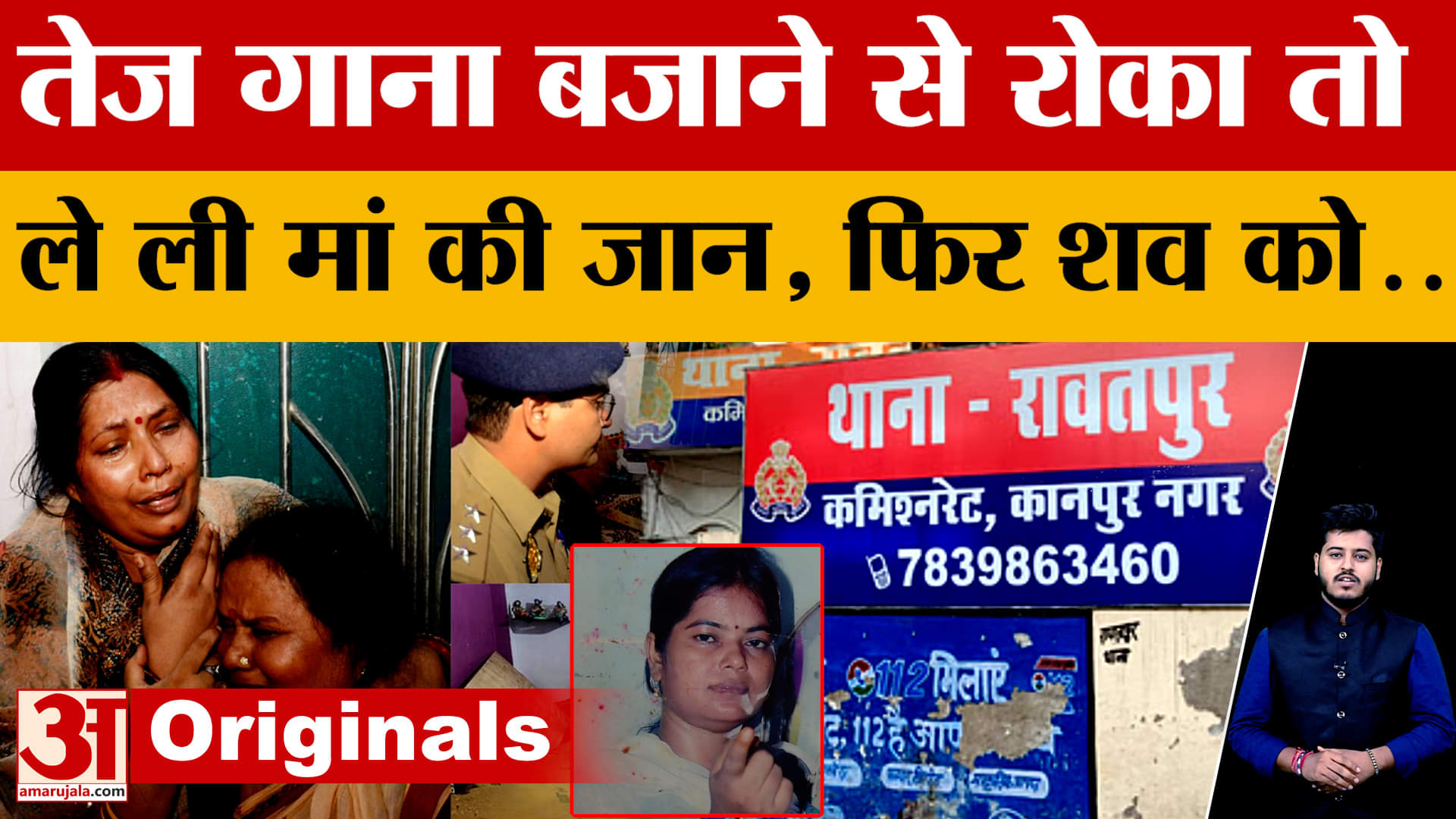 Kanpur में मां ने बेटे को तेज गाना बजाने से किया मना, तो 'बौखलाया' बेटा! ले ली मां की जान!