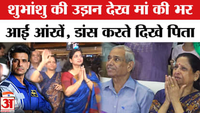 Shubhanshu Shukla Axiom-4 Mission: Shubhanshu's space flight, family looked emotional, son created history