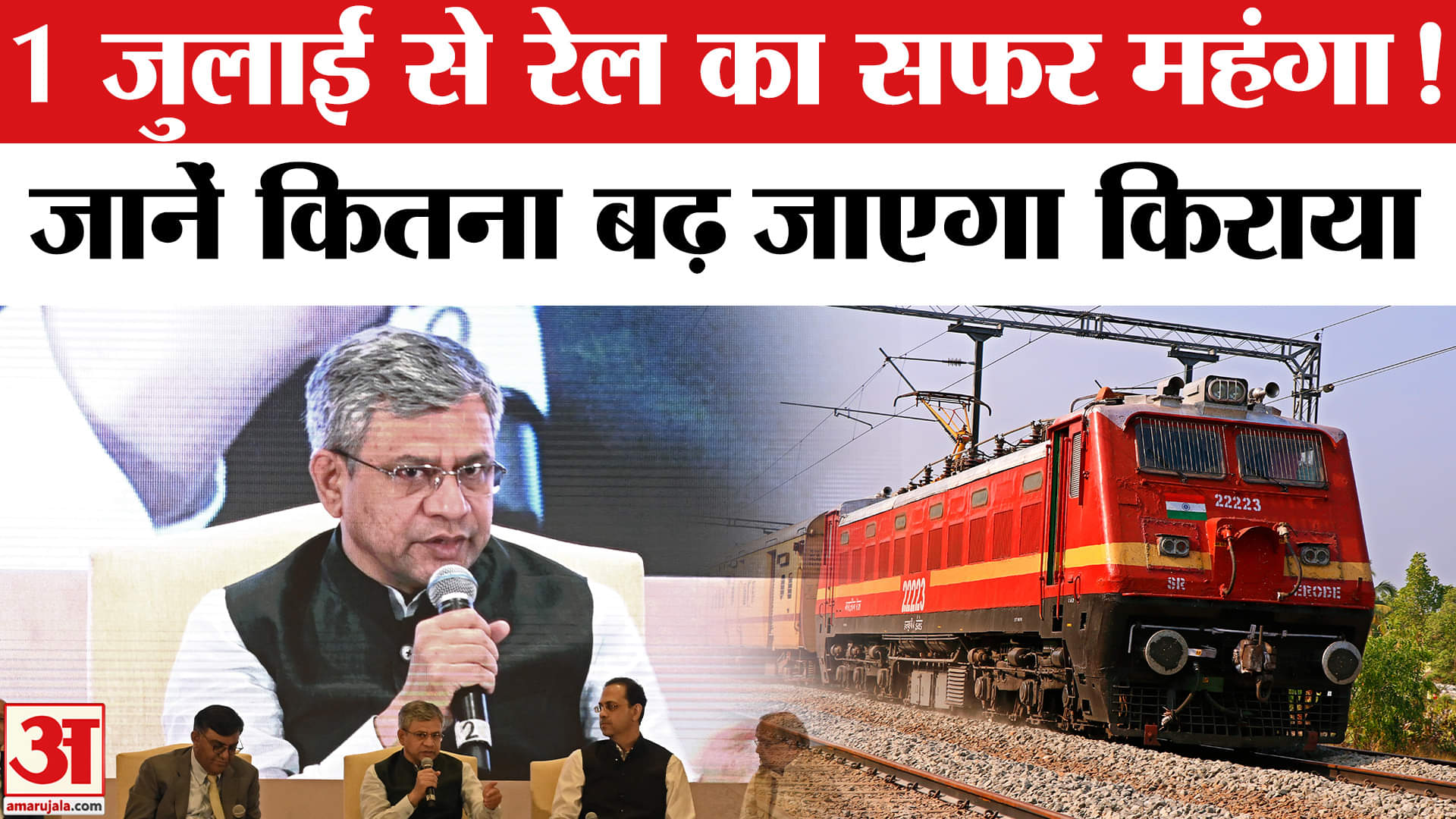 रेलवे न्यूज