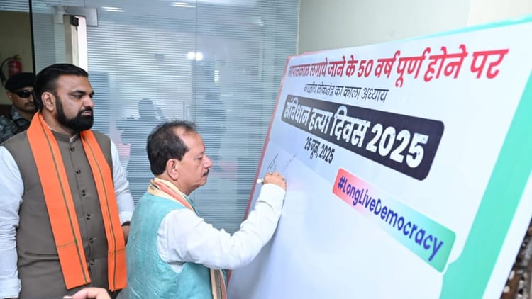 Emergency: बिहार में मनाया गया ‘संविधान हत्या दिवस’, उपमुख्यमंत्रियों ने कहा- आपातकाल लोकतंत्र का काला दिन