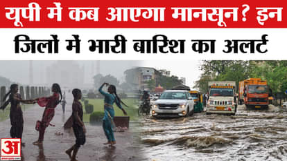 When will monsoon arrive in Uttar Pradesh? IMD issued an alert!