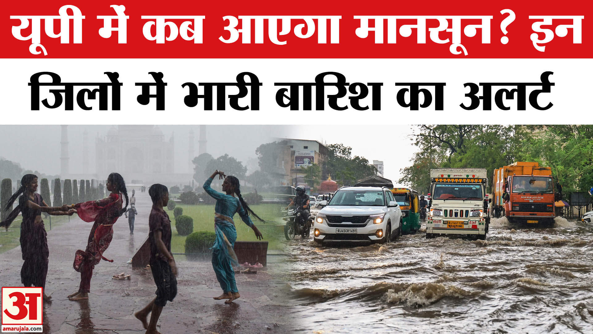 UP Monsoon Update: Uttar Pradesh में Monsoon कब देगा दस्तक? IMD ने किया Alert! Today Weather