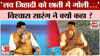 Amar Ujala Madhya Pradesh Samwad: Cabinet minister lashed out on love jihad, spoke his heart out on Hindutva