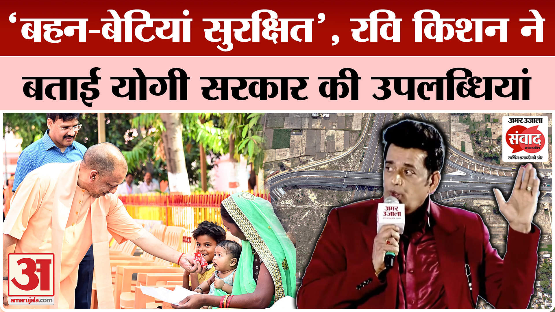 अमर उजाला संवाद