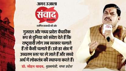 सीएम मोहन यादव