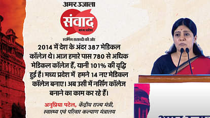 अनुप्रिया पटेल ने गिनाईं मेडिकल एजुकेशन की उपलब्धियां