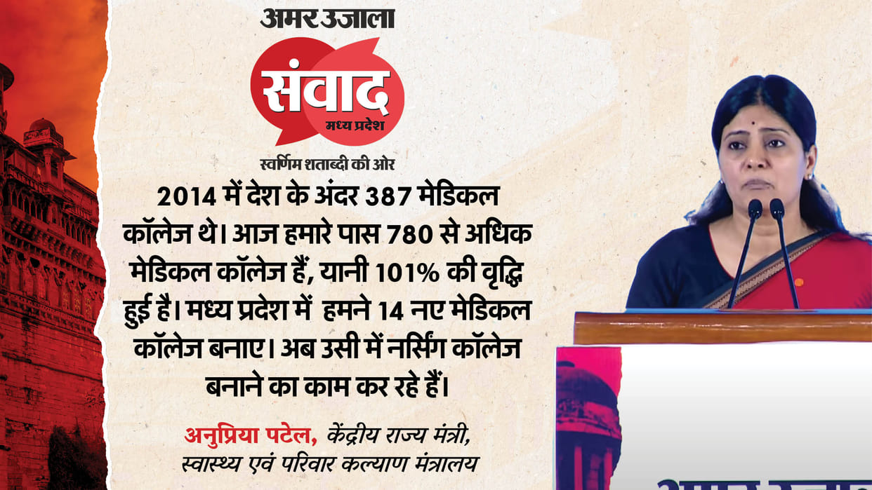 Amar Ujala MP Samwad 2025: 157 New Medical Colleges Built in 11 Years, Anupriya Patel Highlights Achievements