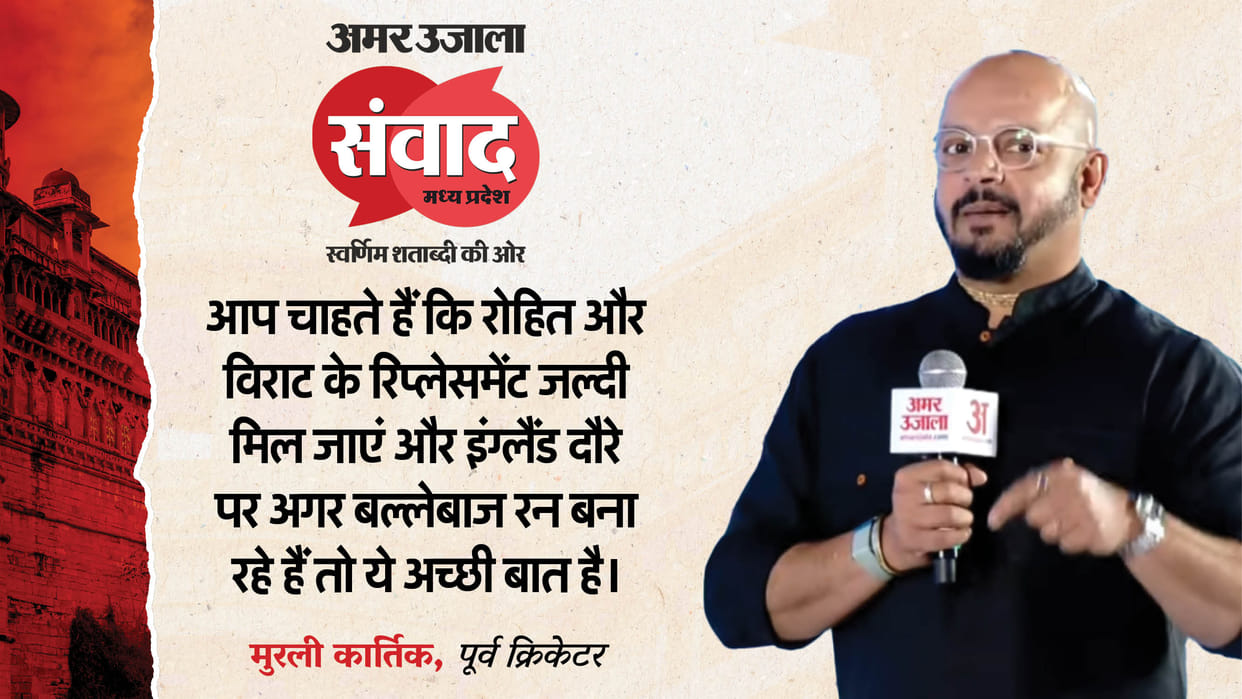 Samwad: 'Team India will miss Rohit-Kohli', Murali Kartik said- What is problem if replacement is found soon?