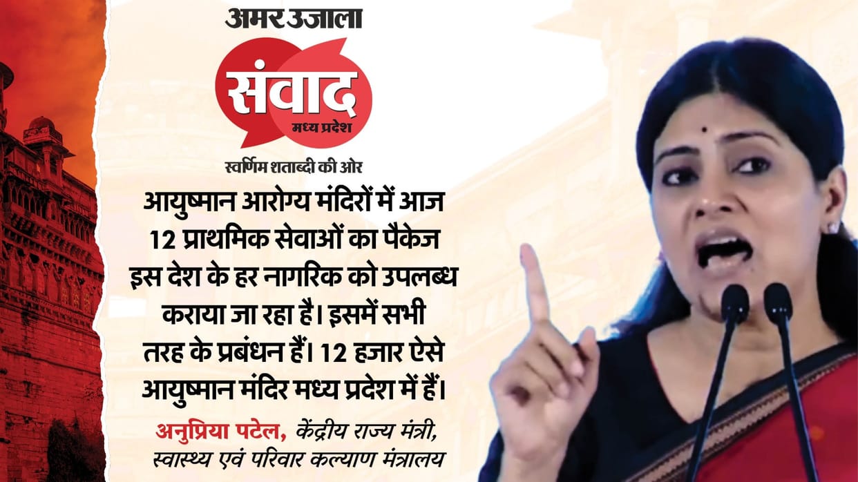 MP Samwad 2025 Live Updates CM Mohan Yadav Anupriya Patel Ravi Kisan Amogh Lila Das News