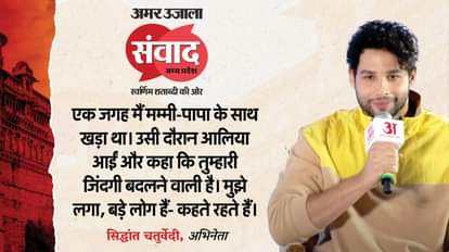 MP Samwad 2025 Gully Boy Fame Actor Siddhant Chaturvedi Talks About Cinema And His Acting Career