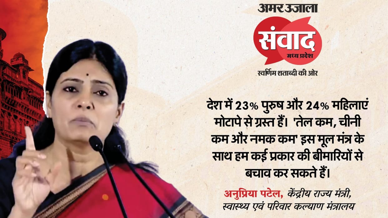 mp amar ujala  samwad 2025 reduce salt suagr and oil intake for good health