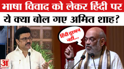 Amit Shah Language Controversy: Amit Shah's big statement on Hindi language amid language controversy