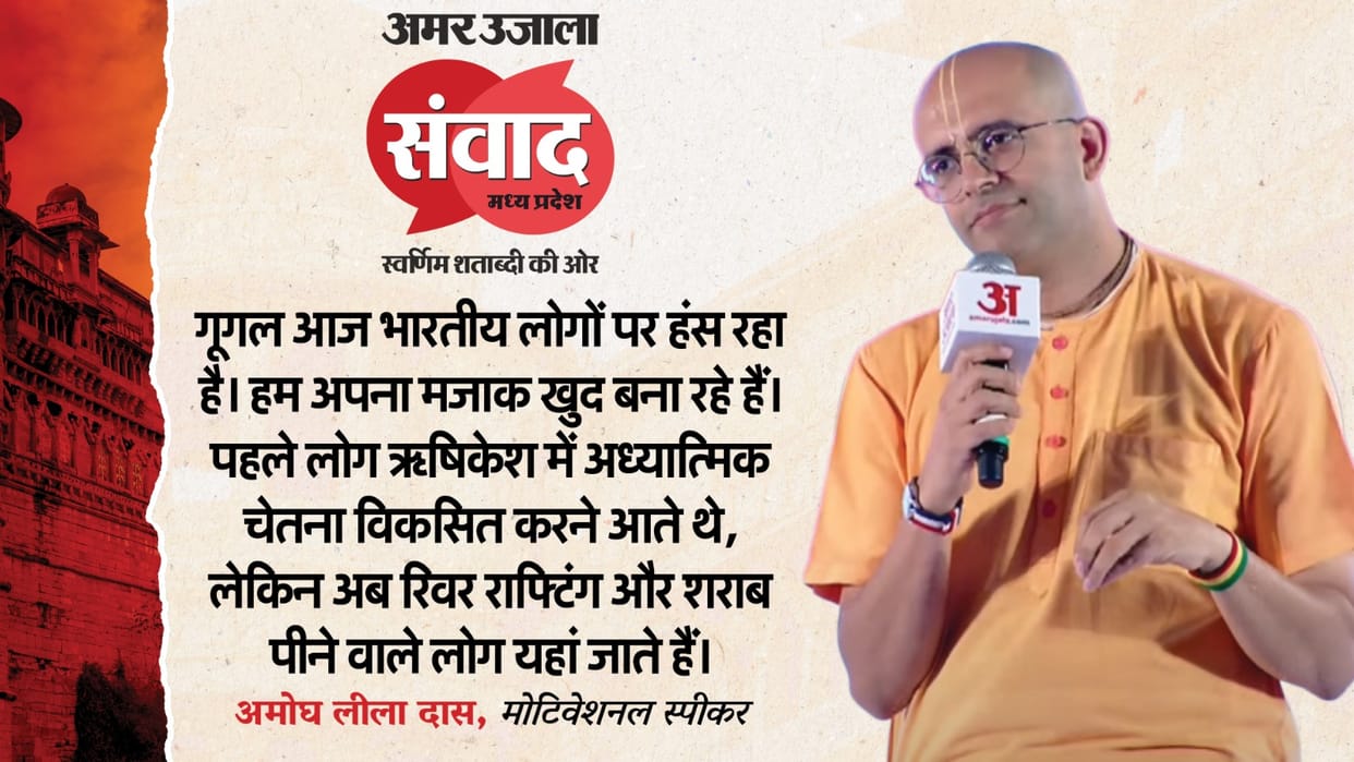MP Samwad 2025 Amogh Leela Das Misuse of Social Media menace Internet Addiction of Youth big crisis