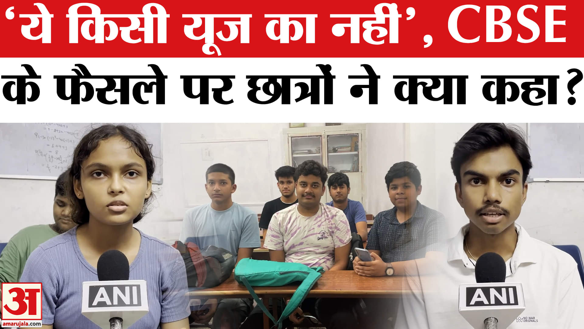 सीबीएसई कक्षा 10 बोर्ड परीक्षा