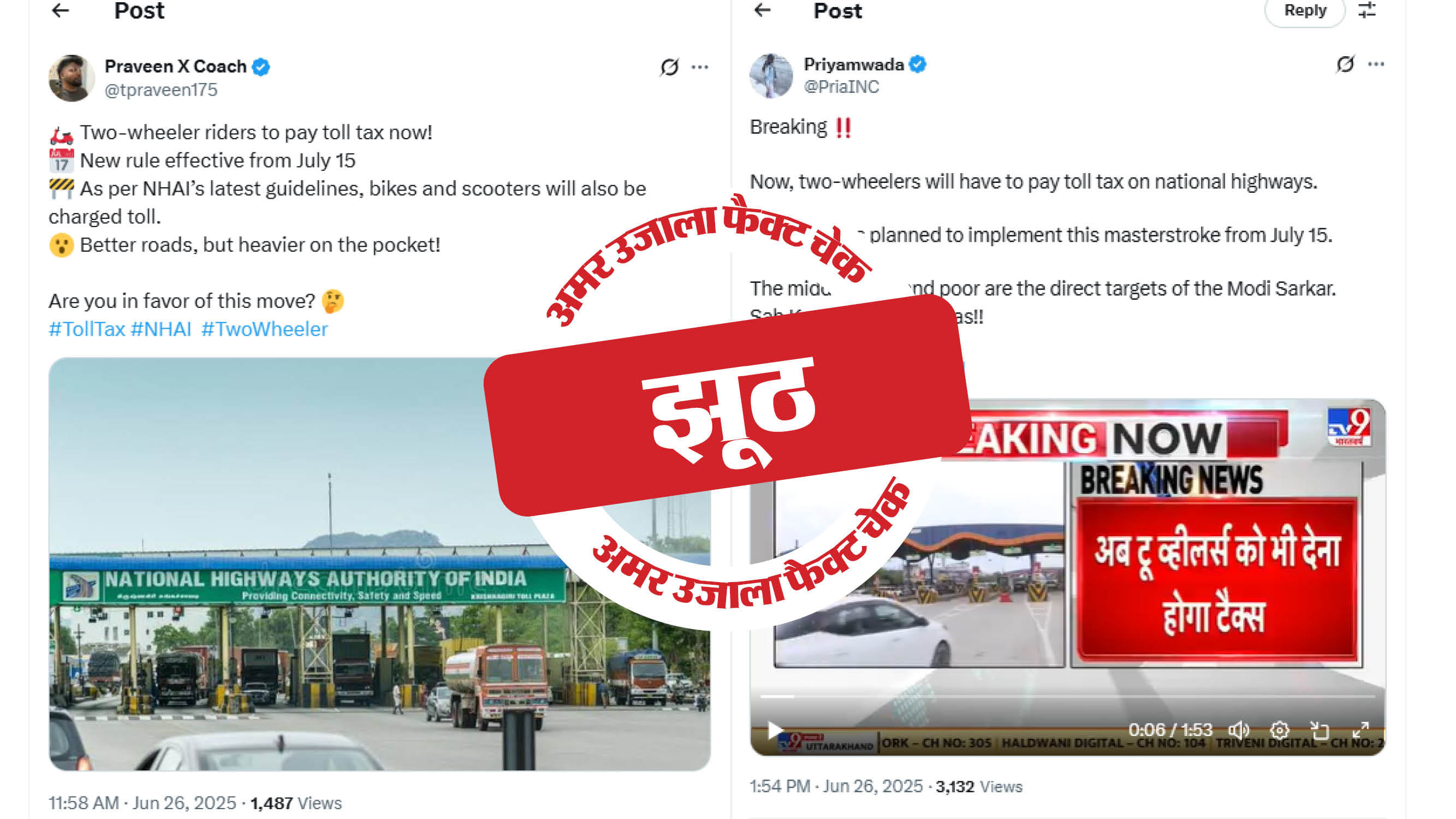 two-wheelers transport are going to pay toll tax.