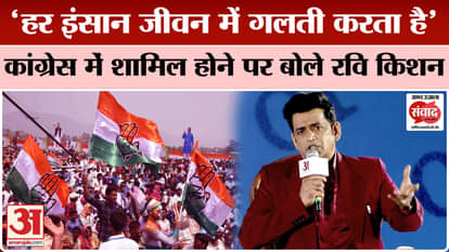 Amar Ujala Madhya Pradesh Samwad: Why did Ravi Kishan join BJP from Congress? He himself told
