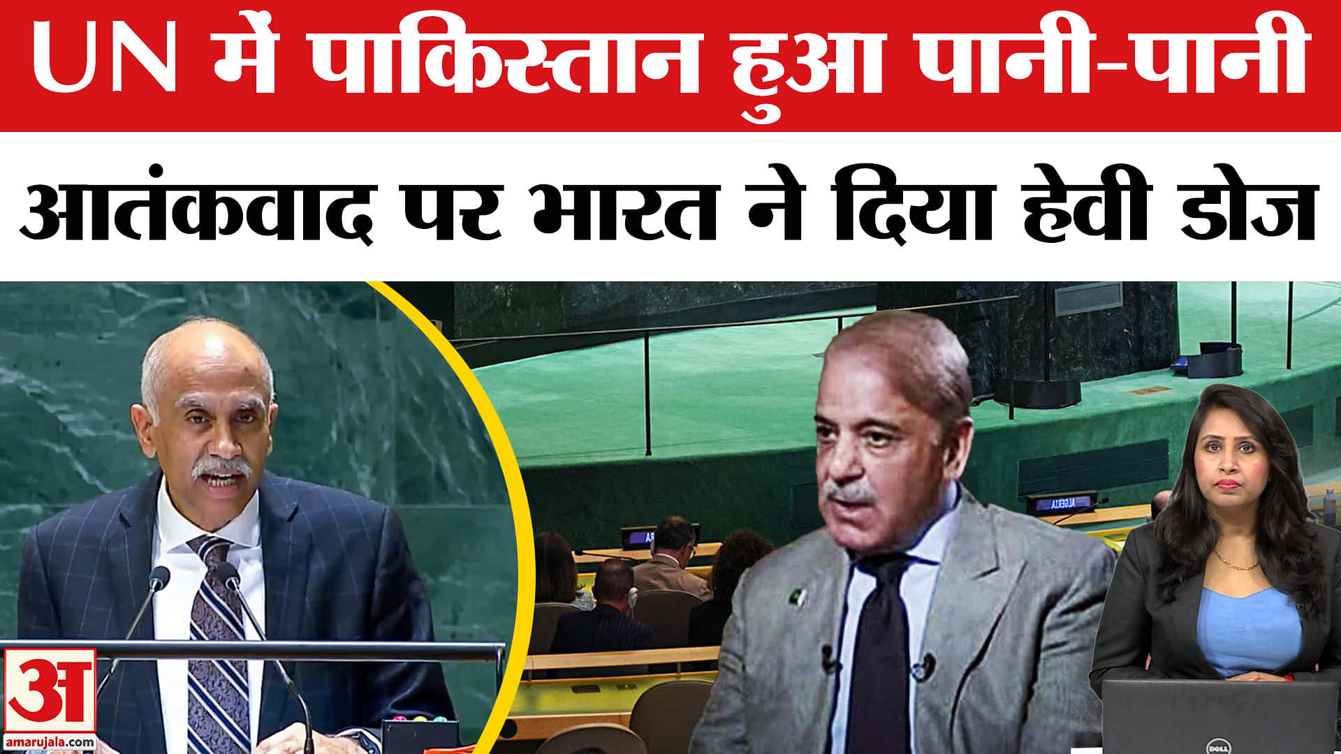 India Slams Pakistan at UN: भारत के राजदूत Parvathaneni Harish ने Pakistan को आतंकवाद पर जमकर सुनाया